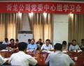舜龙公司举行“重规矩，我们怎么做”专题学习讨论