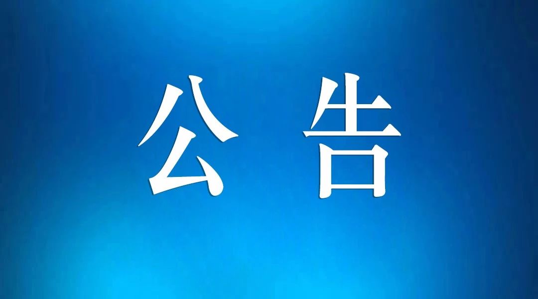  淮南舜龙煤炭联运有限责任公司 老旧船舶竞价转让公告