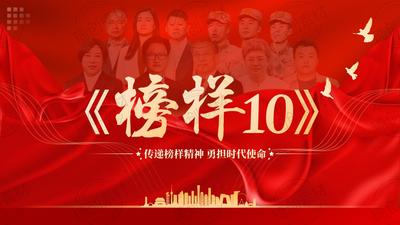 《榜样10》观后感选编（四）——榜样如灯 照我前行