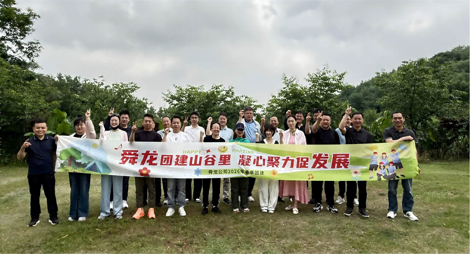 舜龙团建山谷里，凝心聚力促发展